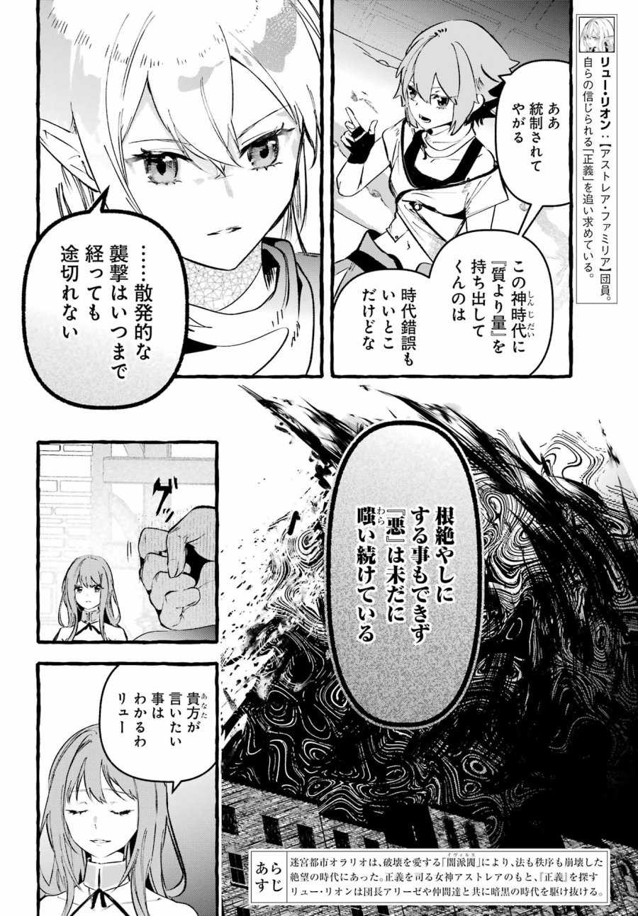 アストレア・レコード ダンジョンに出会いを求めるのは間違っているだろうか 英雄譚 第3話 - Page 2
