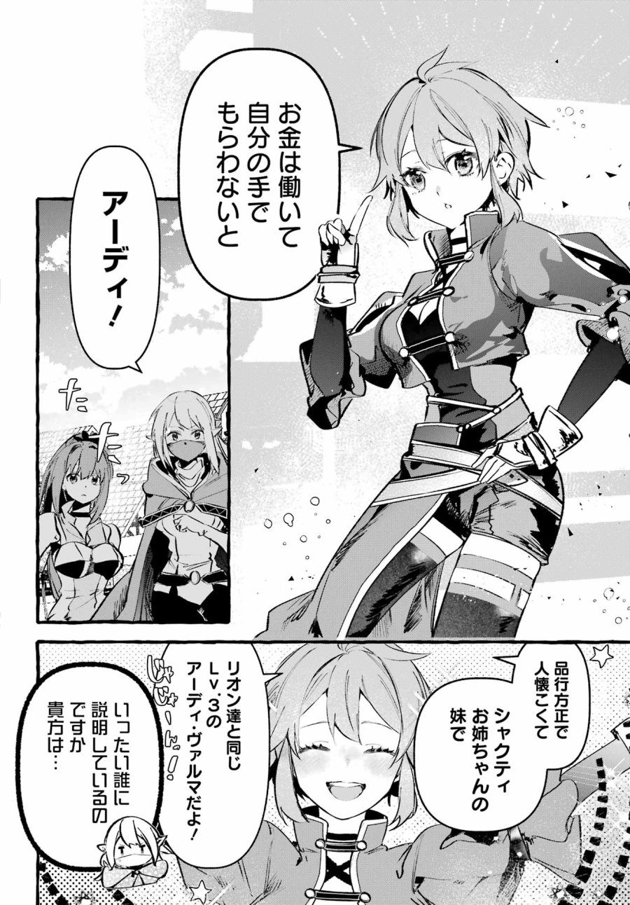 アストレア・レコード ダンジョンに出会いを求めるのは間違っているだろうか 英雄譚 第3話 - Page 20