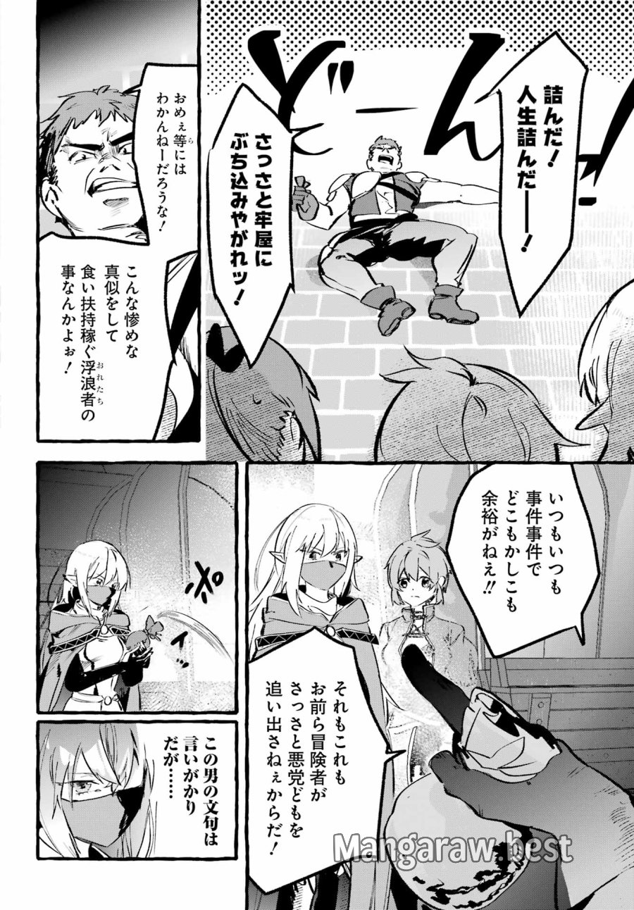 アストレア・レコード ダンジョンに出会いを求めるのは間違っているだろうか 英雄譚 第3話 - Page 22