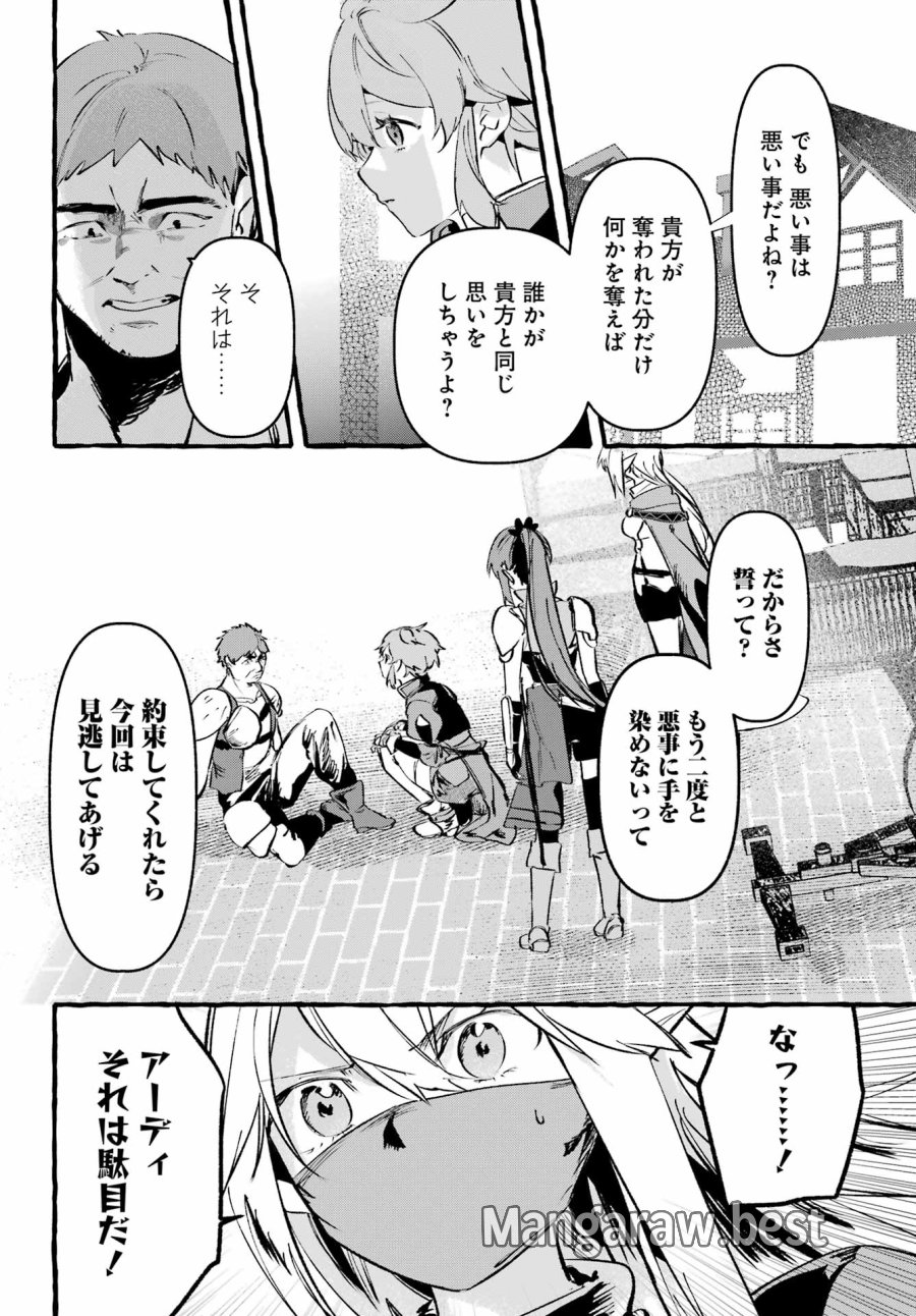 アストレア・レコード ダンジョンに出会いを求めるのは間違っているだろうか 英雄譚 第3話 - Page 24