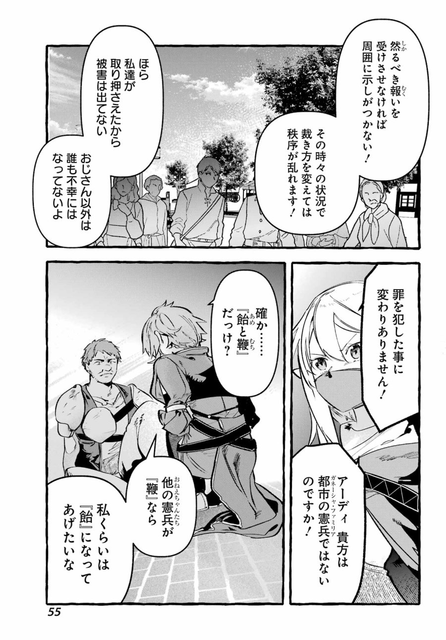 アストレア・レコード ダンジョンに出会いを求めるのは間違っているだろうか 英雄譚 第3話 - Page 25