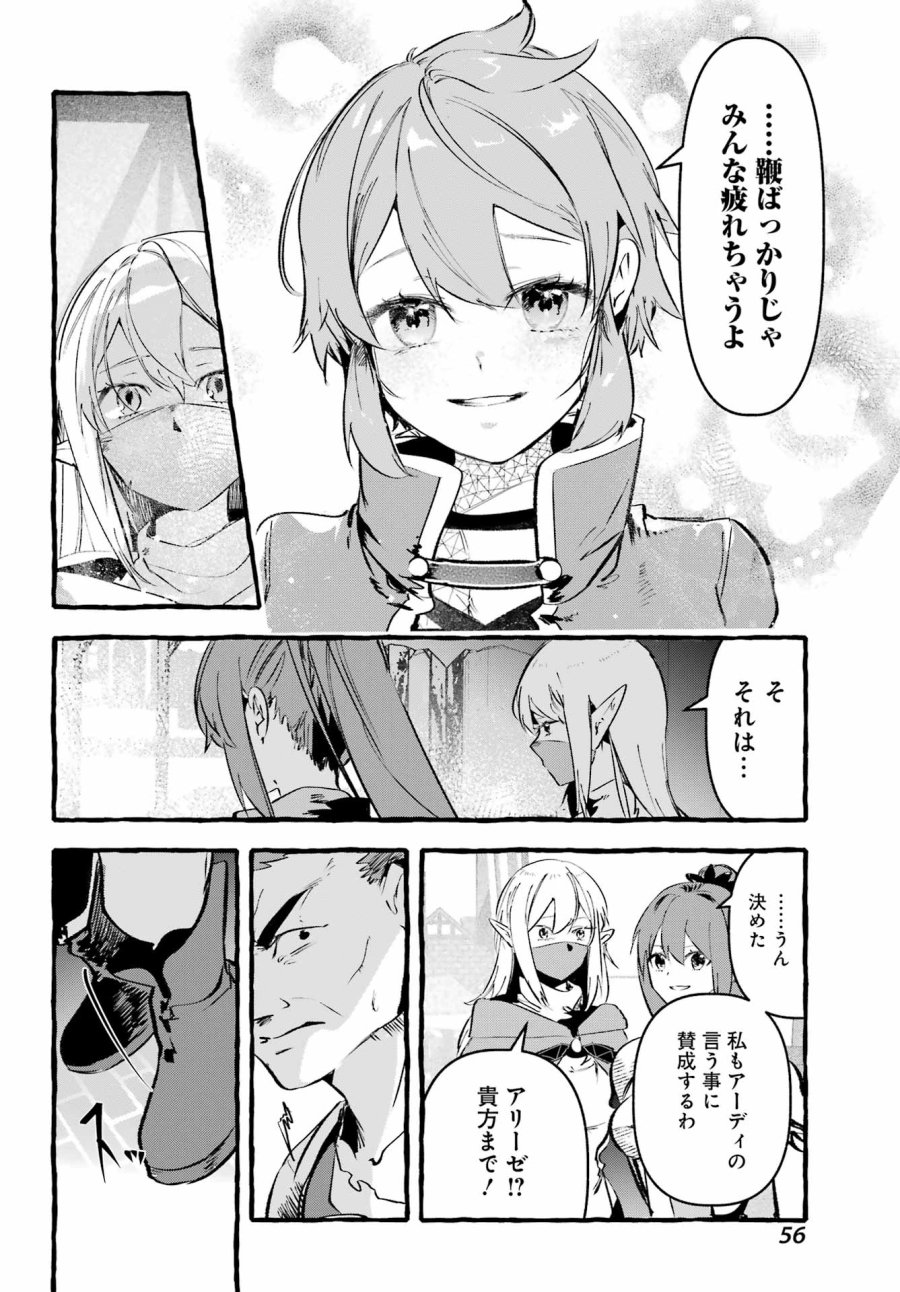 アストレア・レコード ダンジョンに出会いを求めるのは間違っているだろうか 英雄譚 第3話 - Page 26