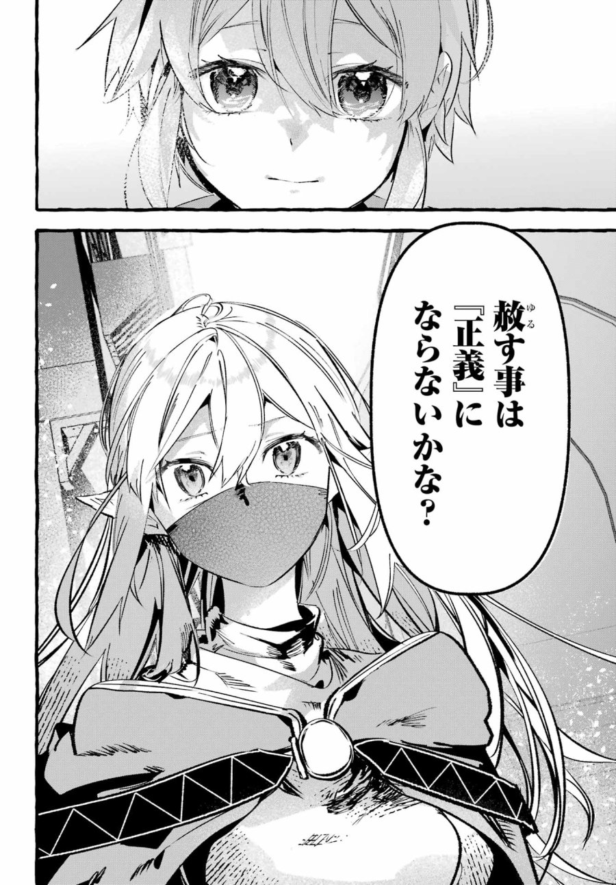 アストレア・レコード ダンジョンに出会いを求めるのは間違っているだろうか 英雄譚 第3話 - Page 28