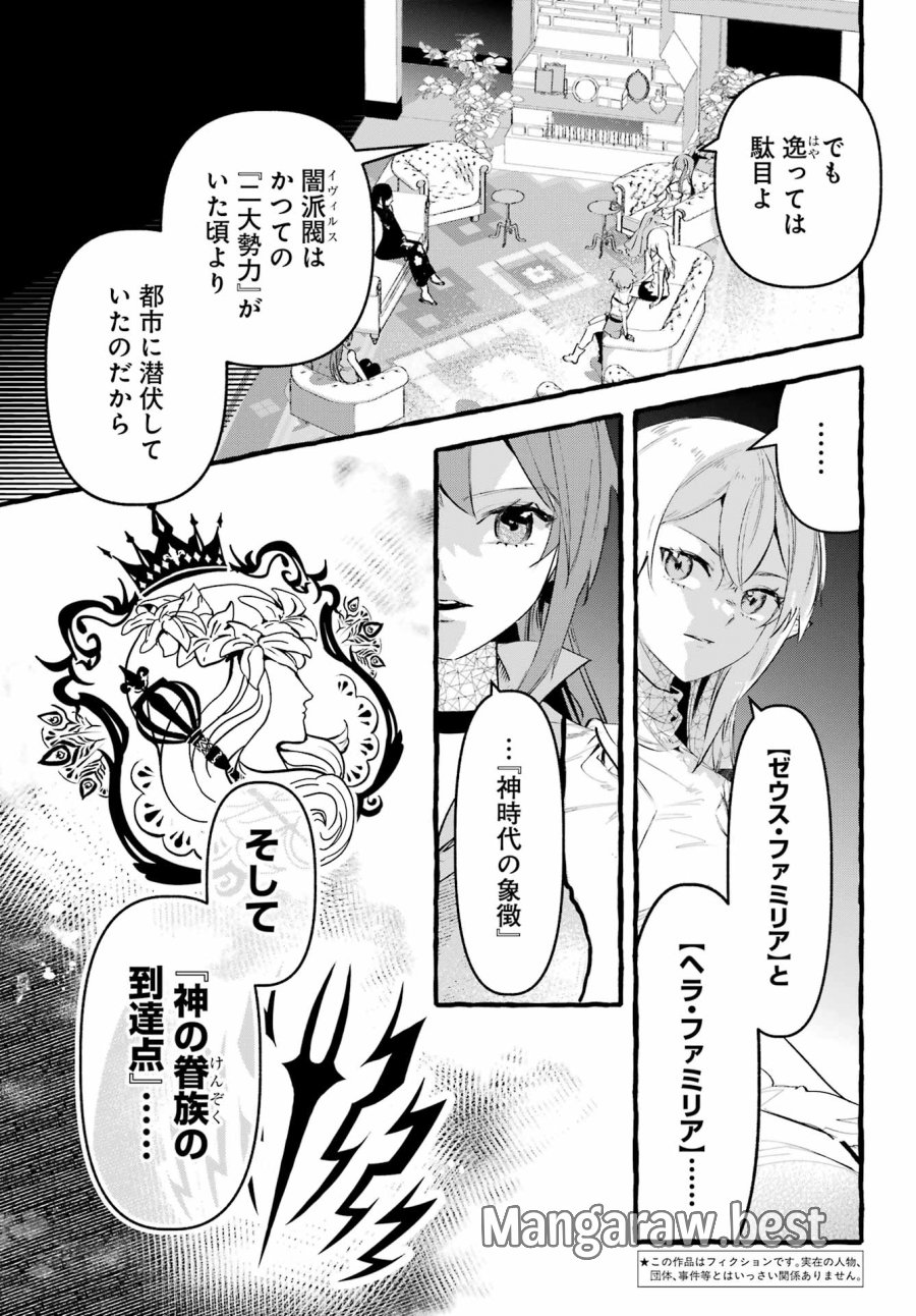 アストレア・レコード ダンジョンに出会いを求めるのは間違っているだろうか 英雄譚 第3話 - Page 3