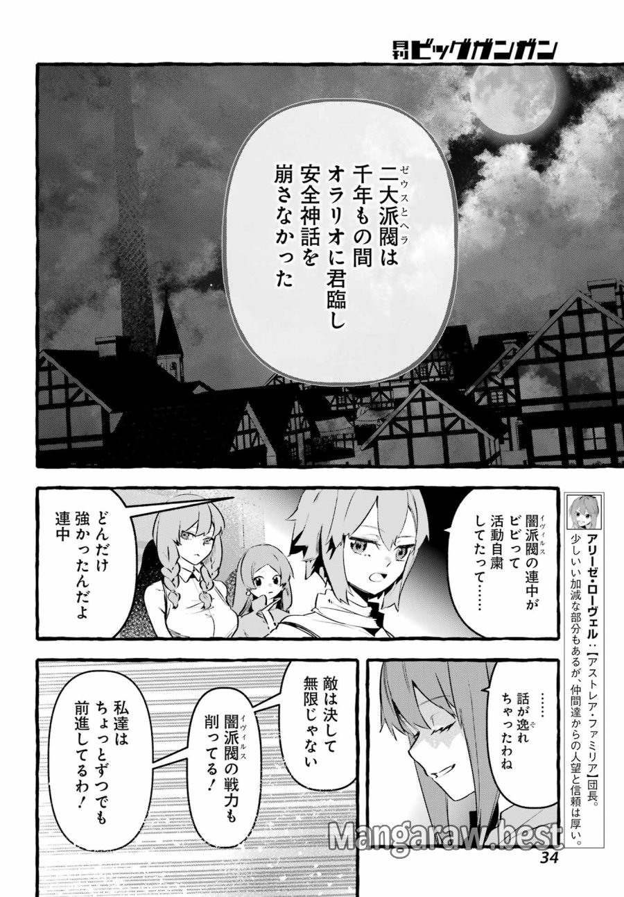 アストレア・レコード ダンジョンに出会いを求めるのは間違っているだろうか 英雄譚 第3話 - Page 4