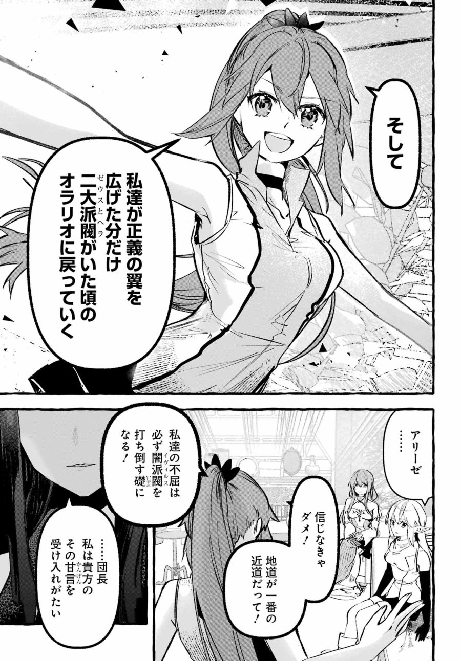 アストレア・レコード ダンジョンに出会いを求めるのは間違っているだろうか 英雄譚 第3話 - Page 5