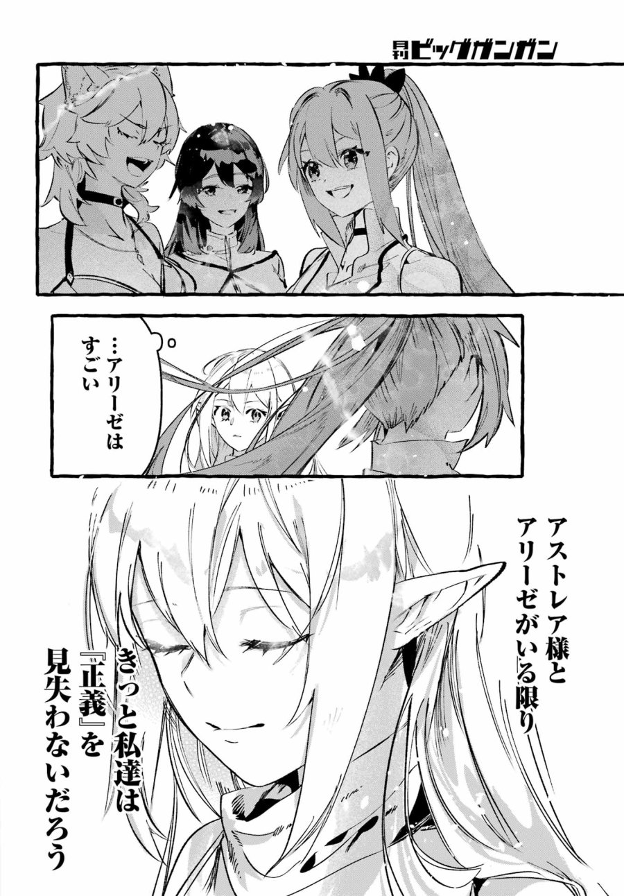 アストレア・レコード ダンジョンに出会いを求めるのは間違っているだろうか 英雄譚 第3話 - Page 8