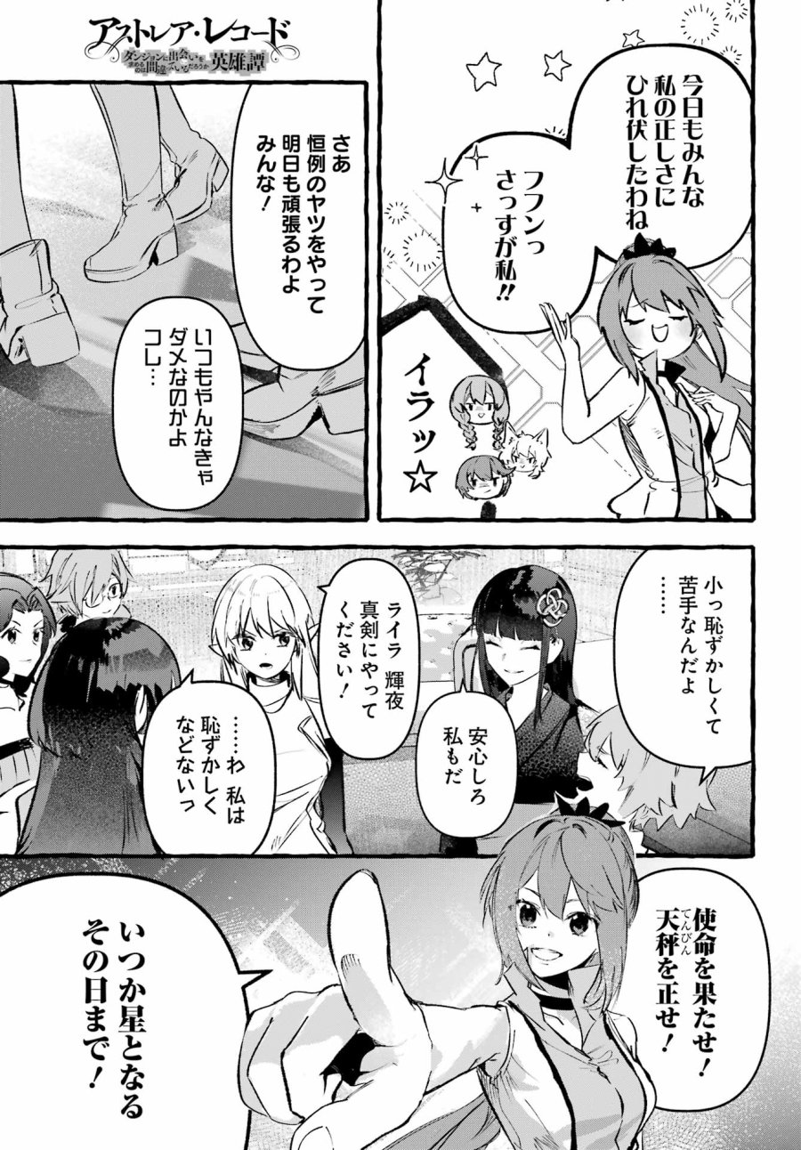 アストレア・レコード ダンジョンに出会いを求めるのは間違っているだろうか 英雄譚 第3話 - Page 9