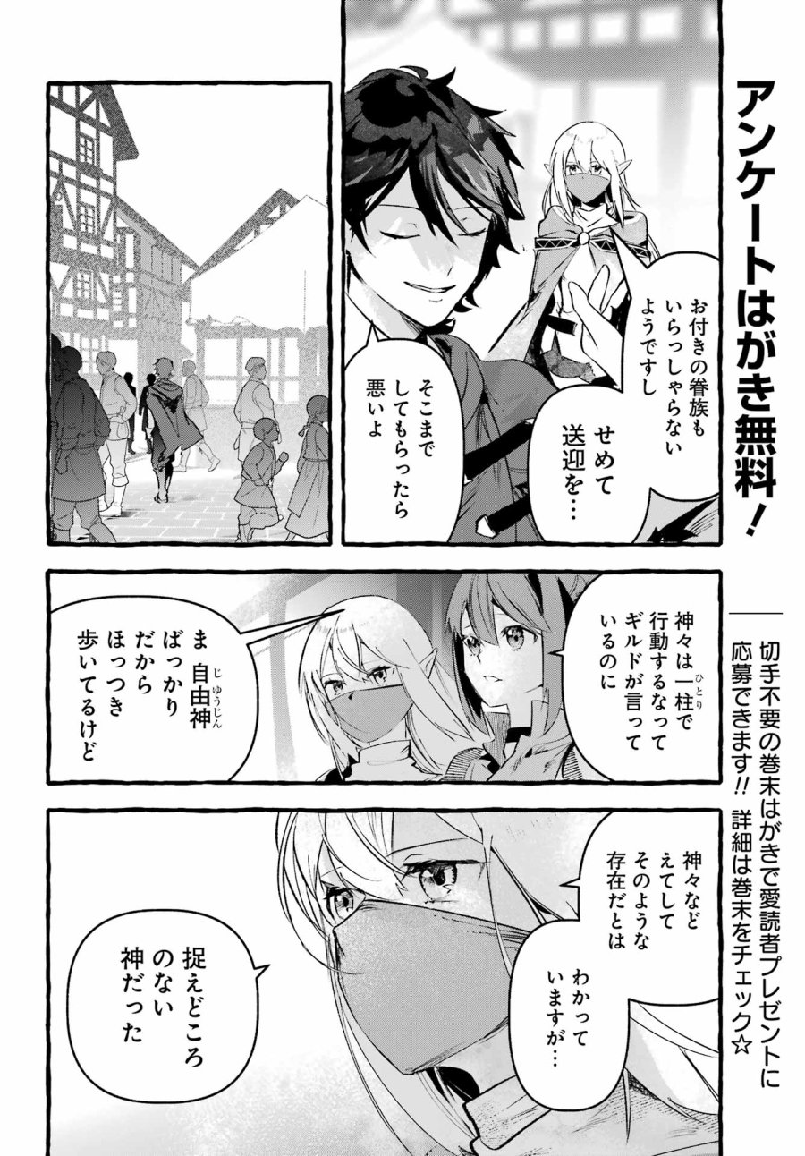 アストレア・レコード ダンジョンに出会いを求めるのは間違っているだろうか 英雄譚 第4話 - Page 10