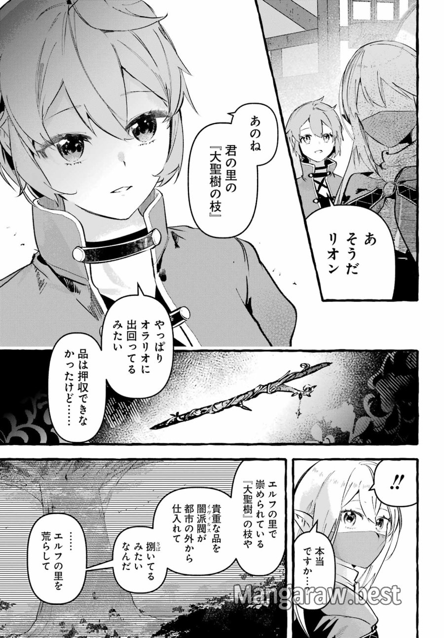 アストレア・レコード ダンジョンに出会いを求めるのは間違っているだろうか 英雄譚 第4話 - Page 11