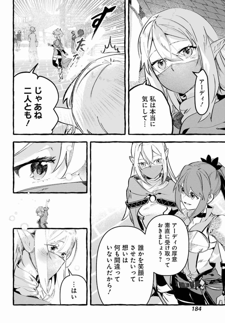 アストレア・レコード ダンジョンに出会いを求めるのは間違っているだろうか 英雄譚 第4話 - Page 16