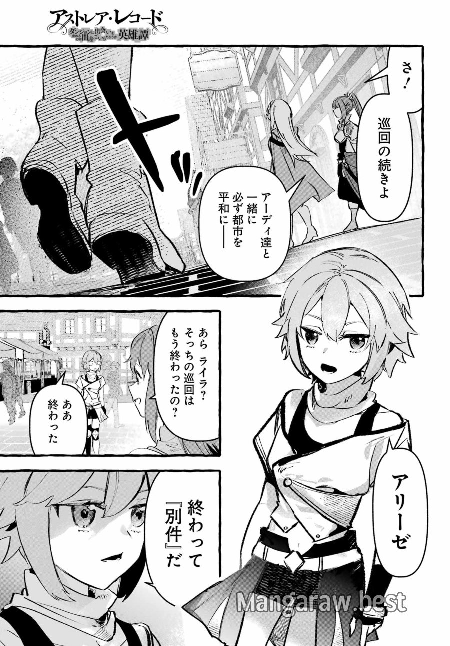 アストレア・レコード ダンジョンに出会いを求めるのは間違っているだろうか 英雄譚 第4話 - Page 17