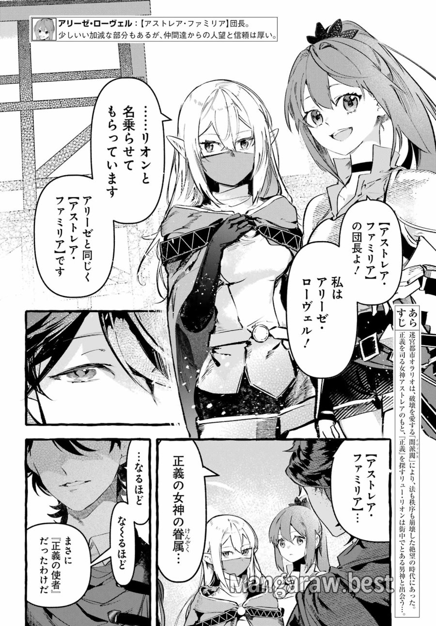 アストレア・レコード ダンジョンに出会いを求めるのは間違っているだろうか 英雄譚 第4話 - Page 2