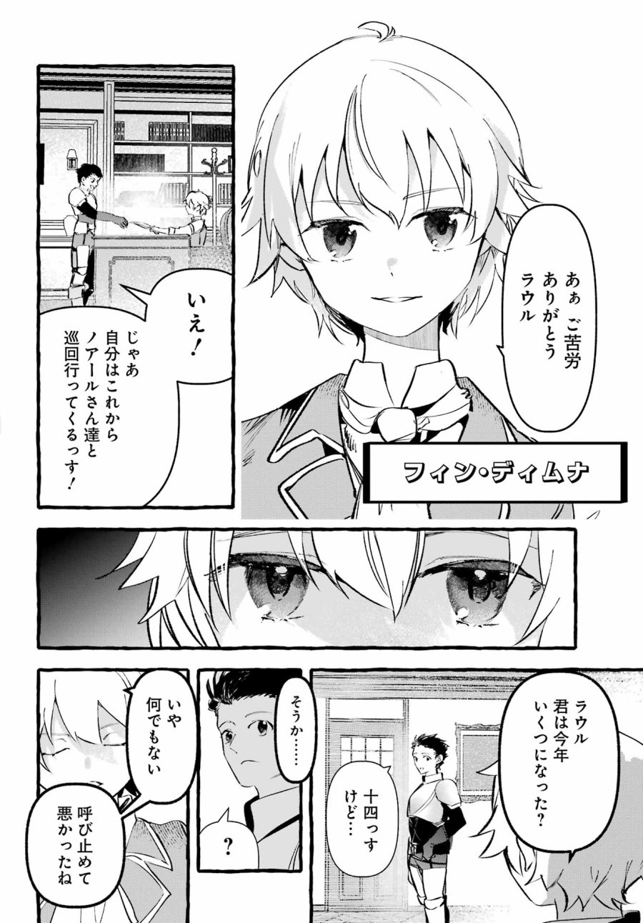アストレア・レコード ダンジョンに出会いを求めるのは間違っているだろうか 英雄譚 第4話 - Page 20