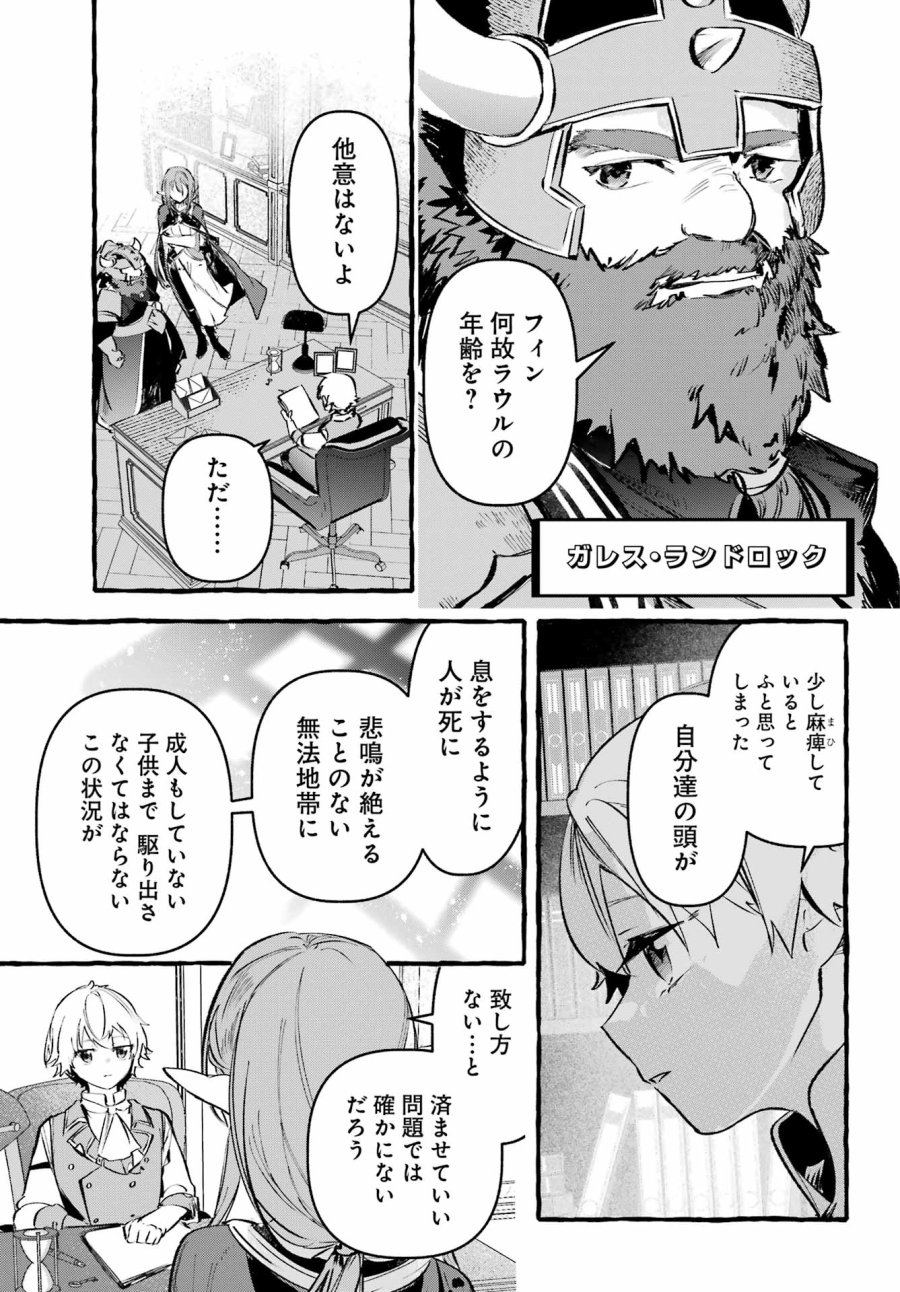 アストレア・レコード ダンジョンに出会いを求めるのは間違っているだろうか 英雄譚 第4話 - Page 21