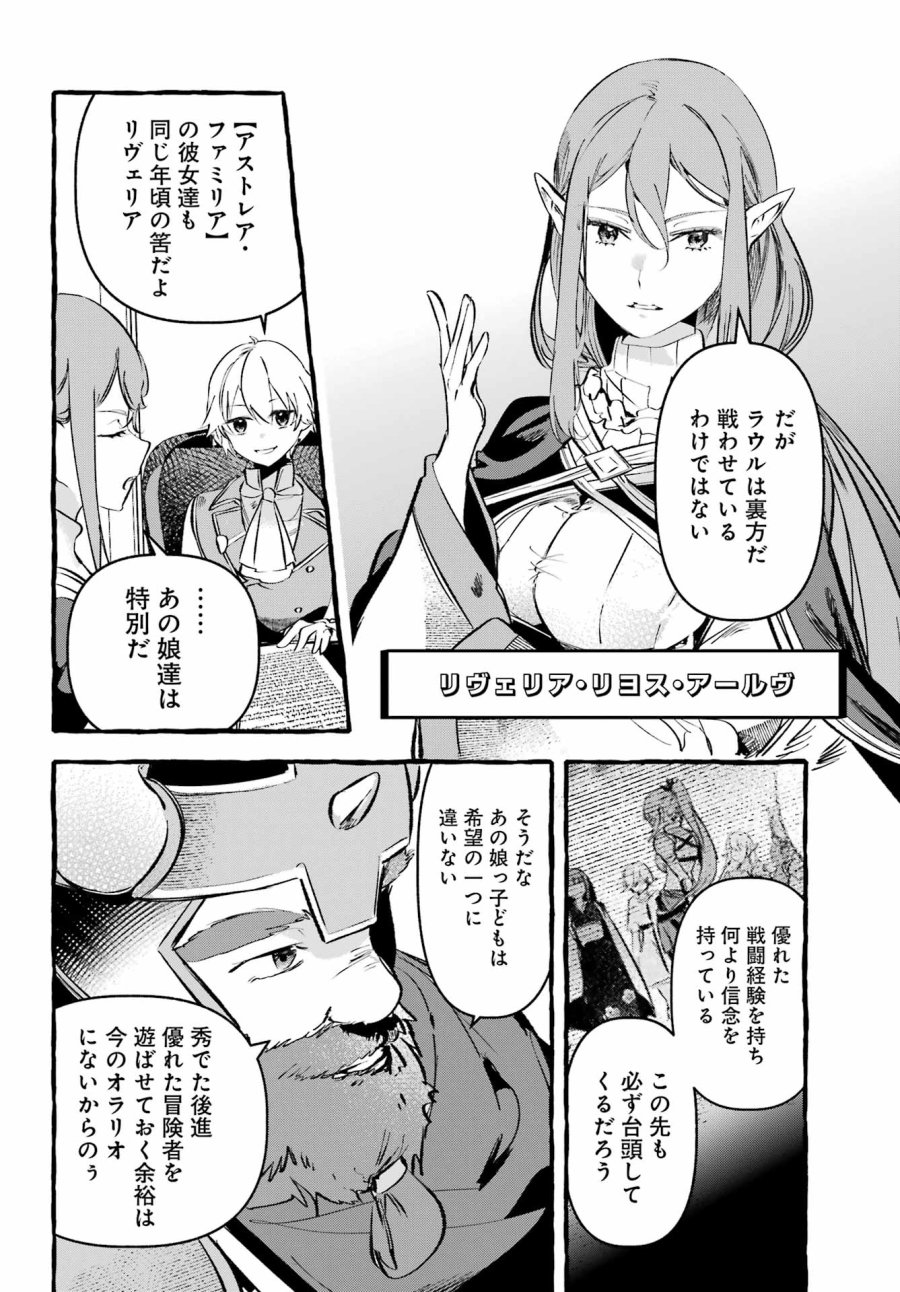 アストレア・レコード ダンジョンに出会いを求めるのは間違っているだろうか 英雄譚 第4話 - Page 22