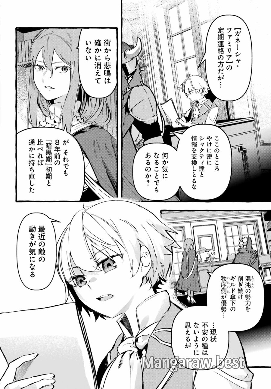 アストレア・レコード ダンジョンに出会いを求めるのは間違っているだろうか 英雄譚 第4話 - Page 24