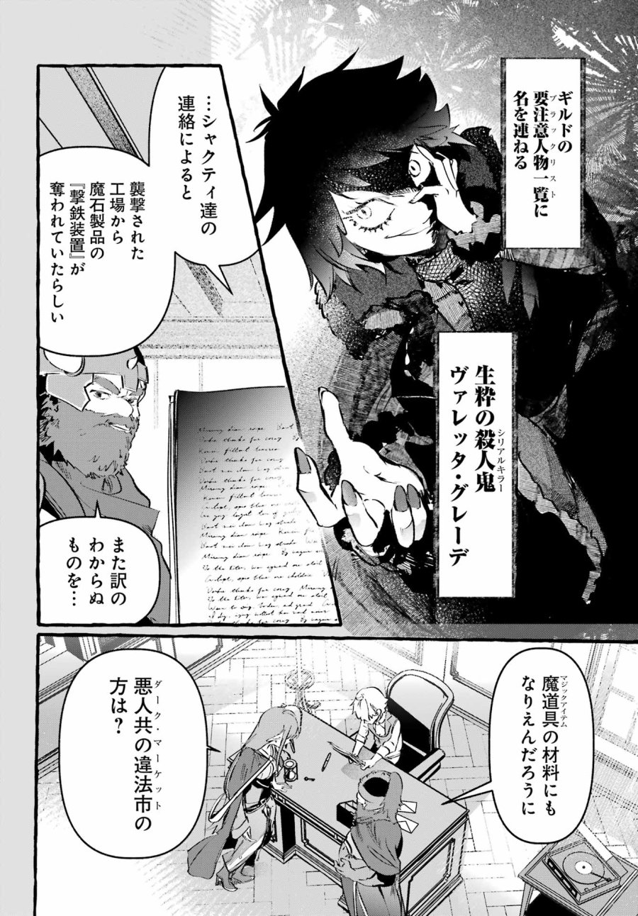アストレア・レコード ダンジョンに出会いを求めるのは間違っているだろうか 英雄譚 第4話 - Page 26