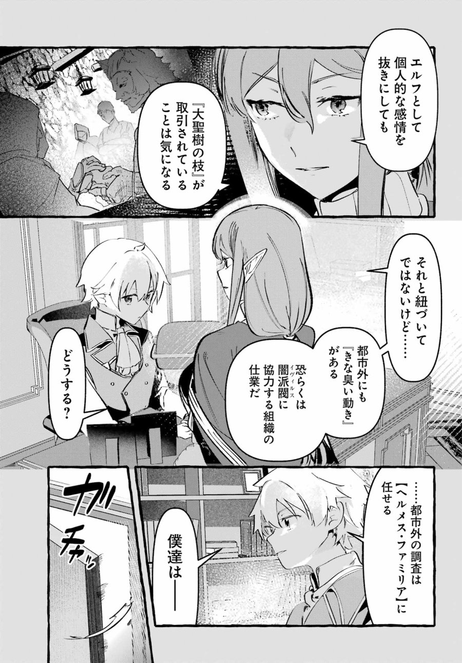 アストレア・レコード ダンジョンに出会いを求めるのは間違っているだろうか 英雄譚 第4話 - Page 27