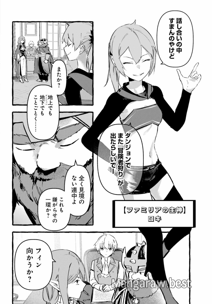 アストレア・レコード ダンジョンに出会いを求めるのは間違っているだろうか 英雄譚 第4話 - Page 28