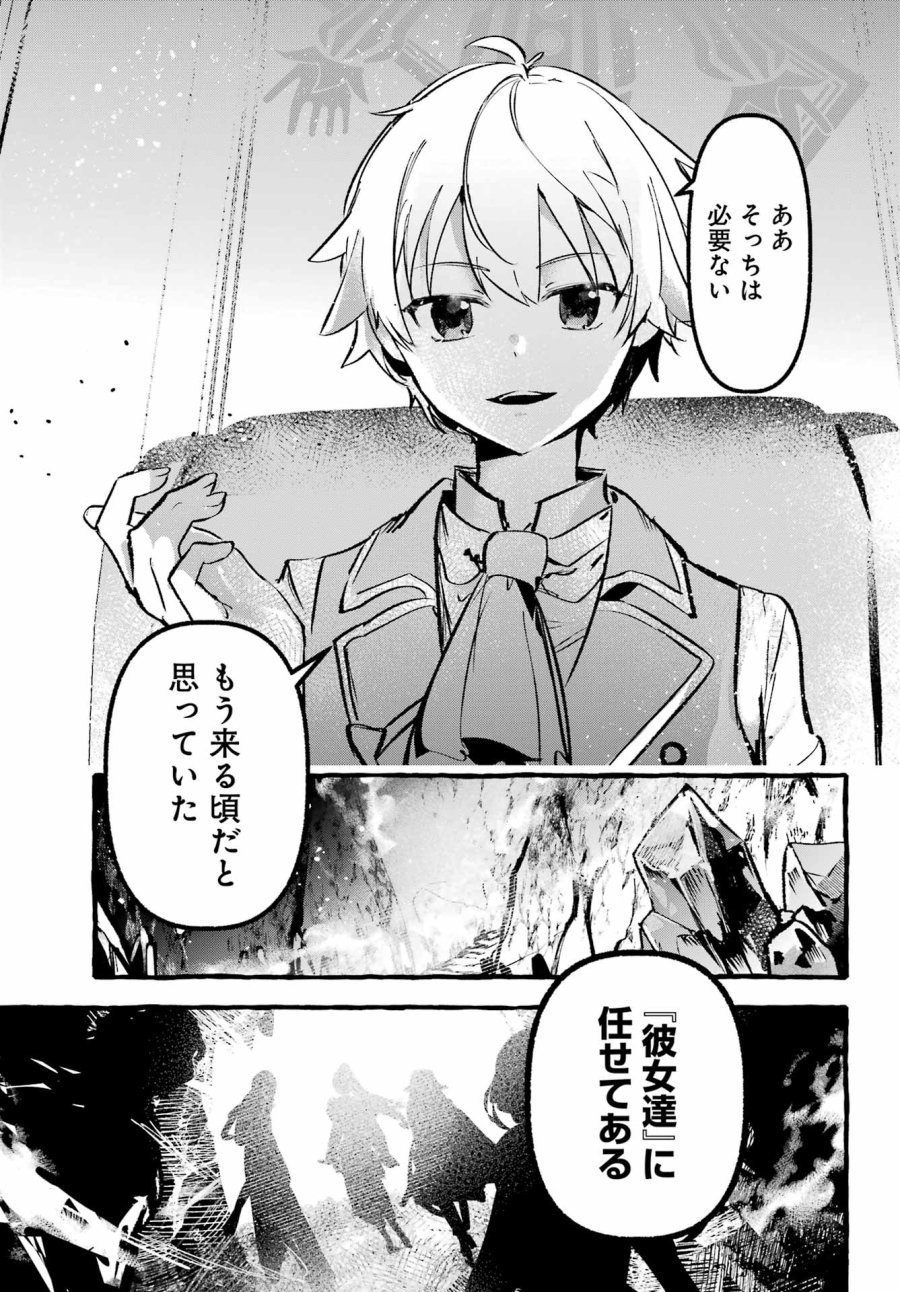 アストレア・レコード ダンジョンに出会いを求めるのは間違っているだろうか 英雄譚 第4話 - Page 29