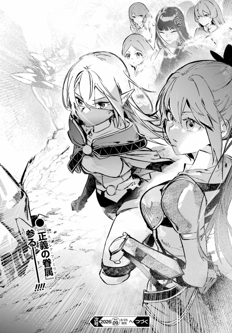 アストレア・レコード ダンジョンに出会いを求めるのは間違っているだろうか 英雄譚 第4話 - Page 30