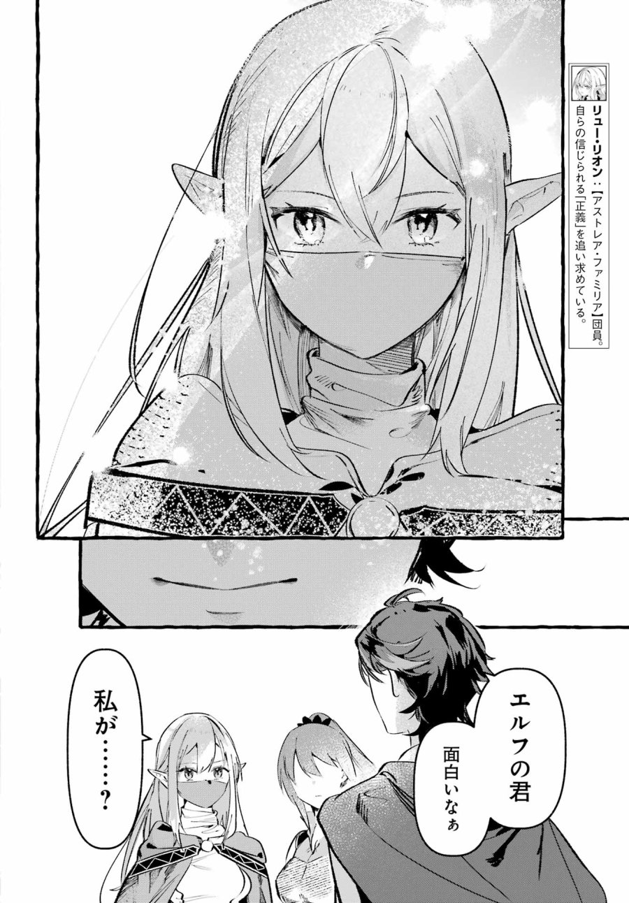 アストレア・レコード ダンジョンに出会いを求めるのは間違っているだろうか 英雄譚 第4話 - Page 4