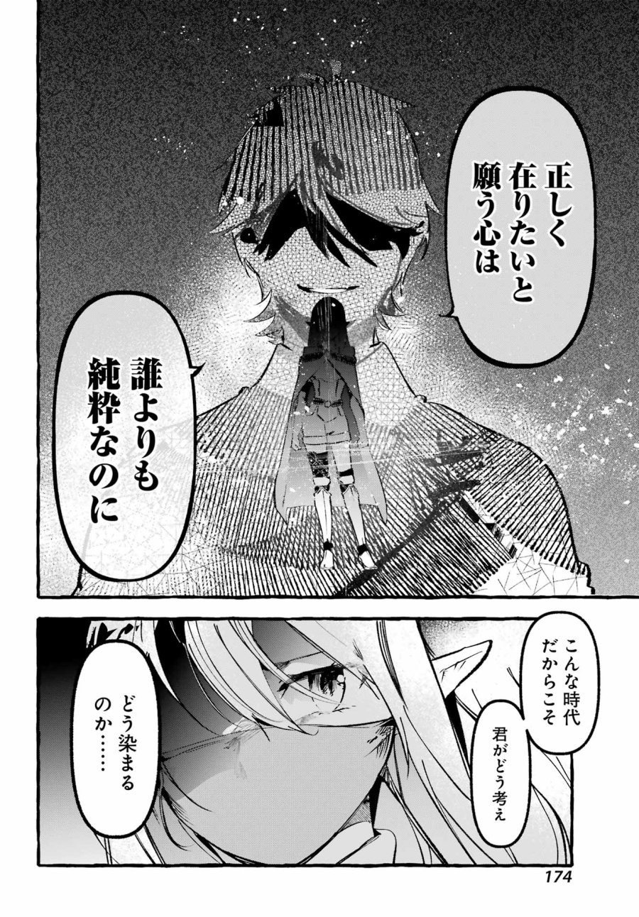 アストレア・レコード ダンジョンに出会いを求めるのは間違っているだろうか 英雄譚 第4話 - Page 6