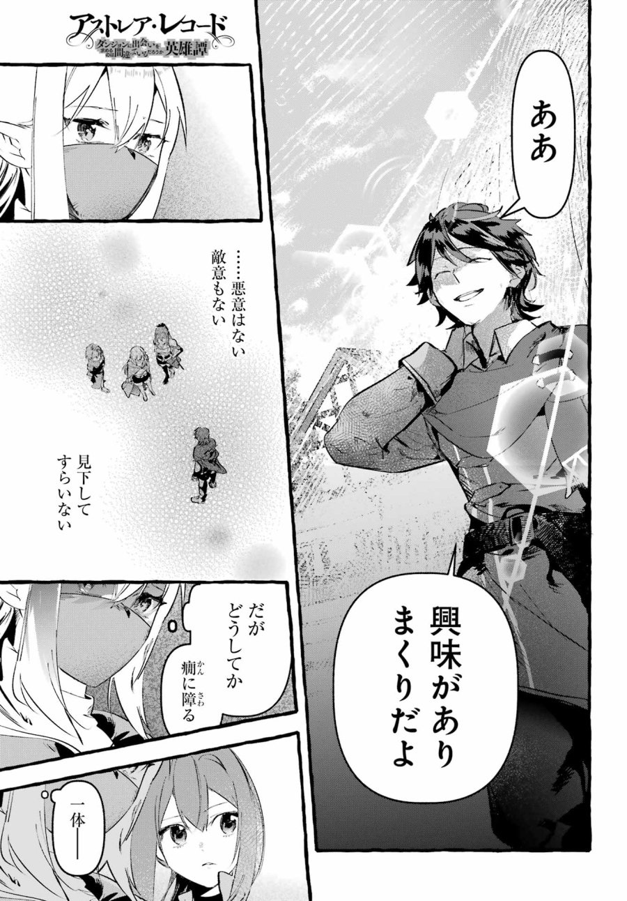 アストレア・レコード ダンジョンに出会いを求めるのは間違っているだろうか 英雄譚 第4話 - Page 7