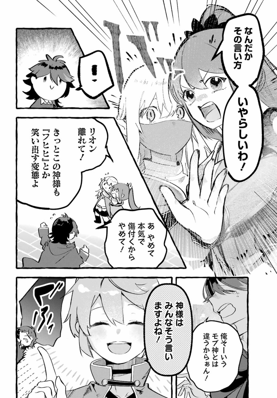 アストレア・レコード ダンジョンに出会いを求めるのは間違っているだろうか 英雄譚 第4話 - Page 8
