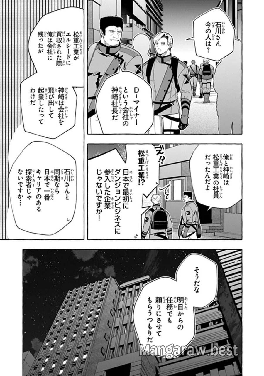 金属スライムを倒しまくった俺が【黒鋼の王】と呼ばれるまで ～家の庭で極小ダンジョンを見つけました～ 第19.1話 - Trang 13