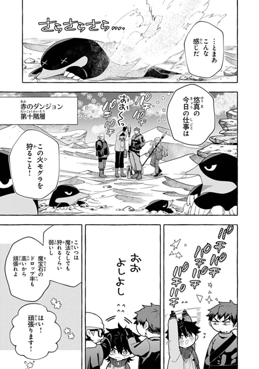 金属スライムを倒しまくった俺が【黒鋼の王】と呼ばれるまで ～家の庭で極小ダンジョンを見つけました～ 第19.1話 - Trang 3