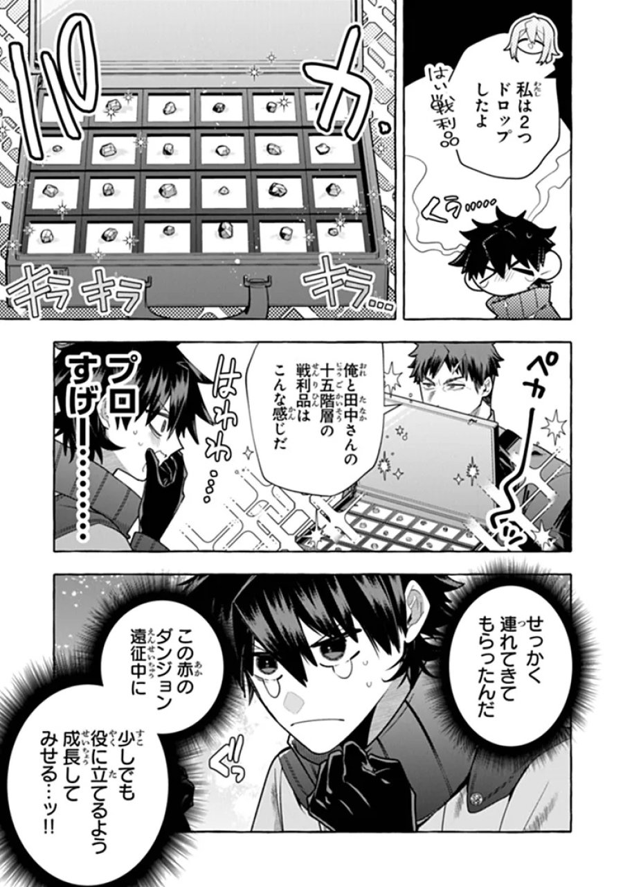 金属スライムを倒しまくった俺が【黒鋼の王】と呼ばれるまで ～家の庭で極小ダンジョンを見つけました～ 第19.1話 - Trang 7