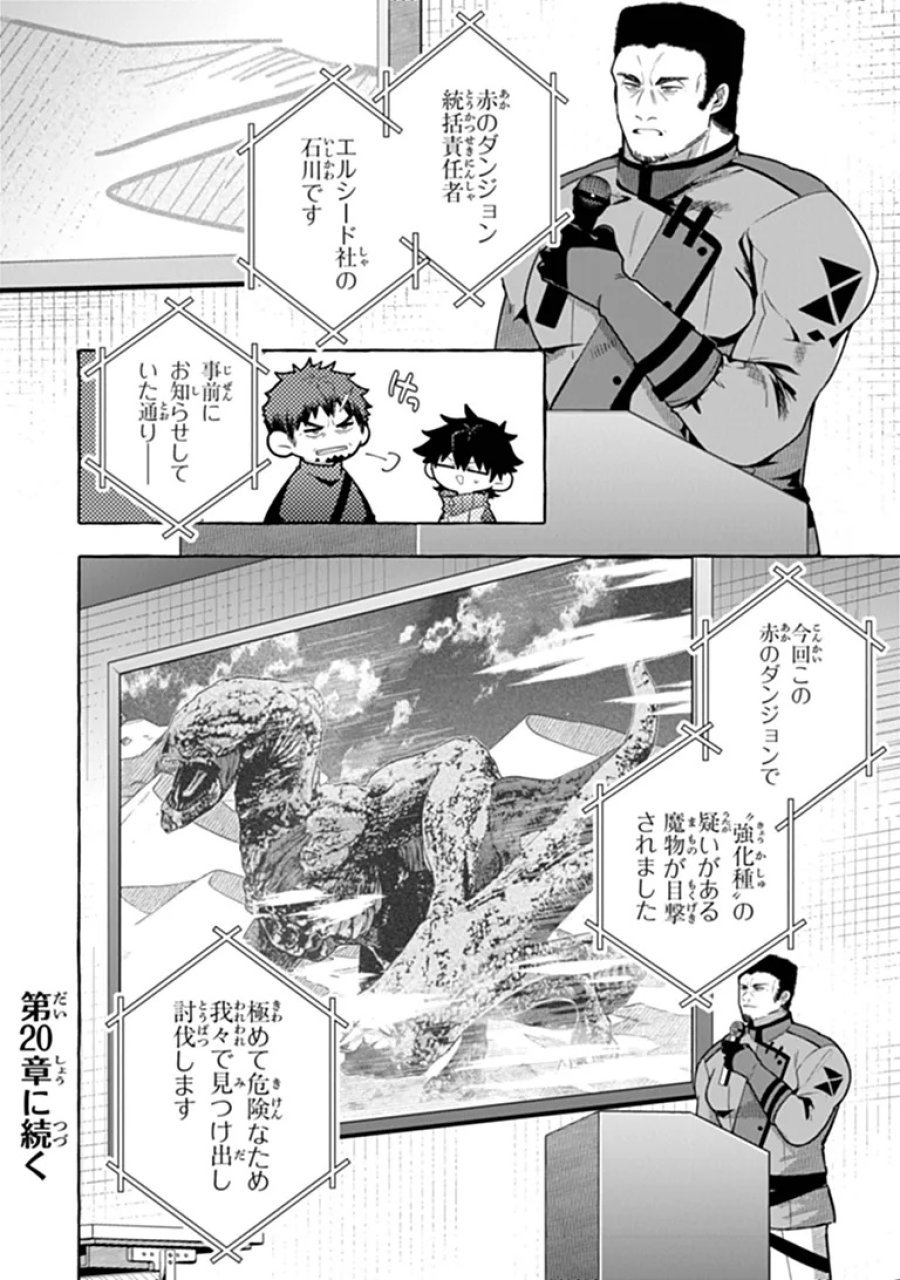 金属スライムを倒しまくった俺が【黒鋼の王】と呼ばれるまで ～家の庭で極小ダンジョンを見つけました～ 第19.2話 - Trang 11