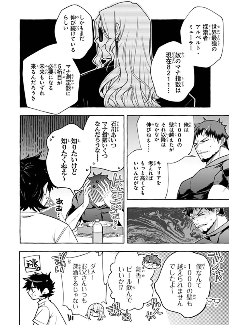 金属スライムを倒しまくった俺が【黒鋼の王】と呼ばれるまで ～家の庭で極小ダンジョンを見つけました～ 第19.2話 - Trang 3