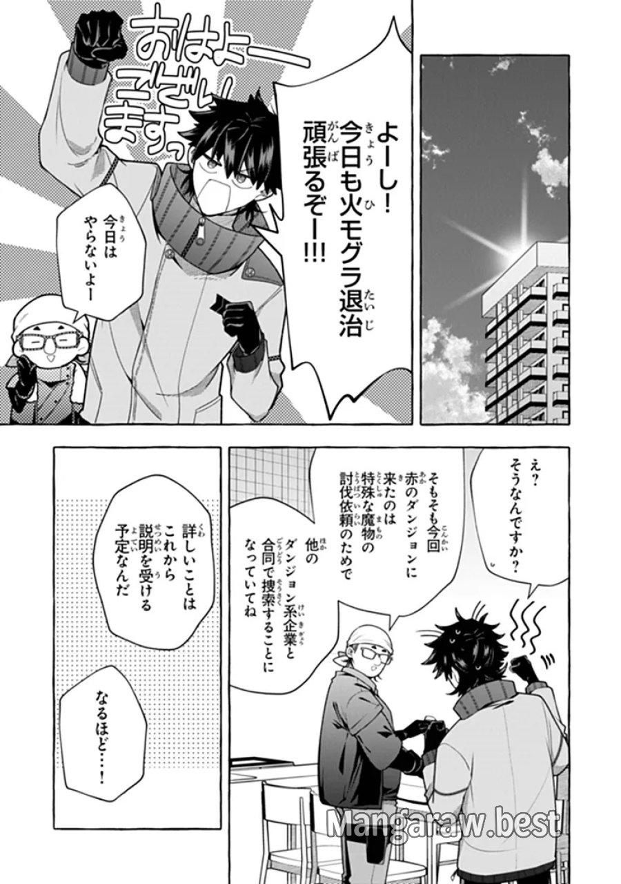 金属スライムを倒しまくった俺が【黒鋼の王】と呼ばれるまで ～家の庭で極小ダンジョンを見つけました～ 第19.2話 - Trang 8