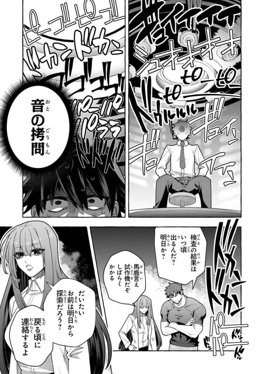 金属スライムを倒しまくった俺が【黒鋼の王】と呼ばれるまで ～家の庭で極小ダンジョンを見つけました～ 第18.2話 - Trang 3