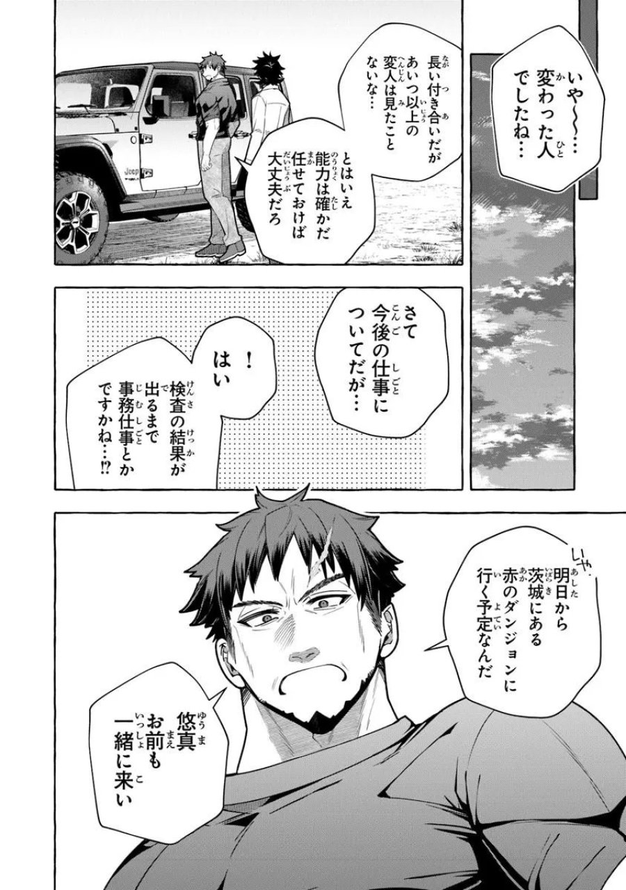 金属スライムを倒しまくった俺が【黒鋼の王】と呼ばれるまで ～家の庭で極小ダンジョンを見つけました～ 第18.2話 - Trang 4