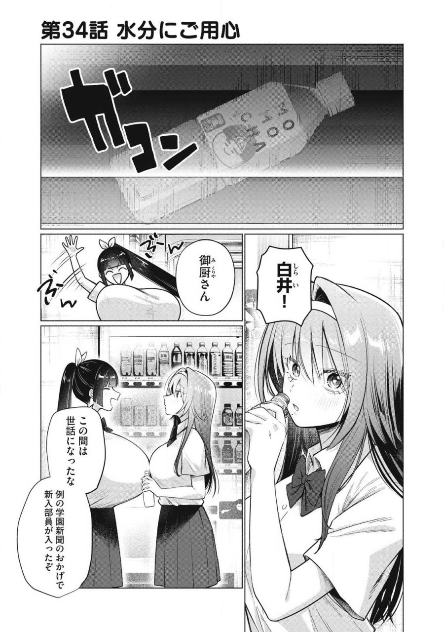 ダンジョン教室 第34話 - Page 1