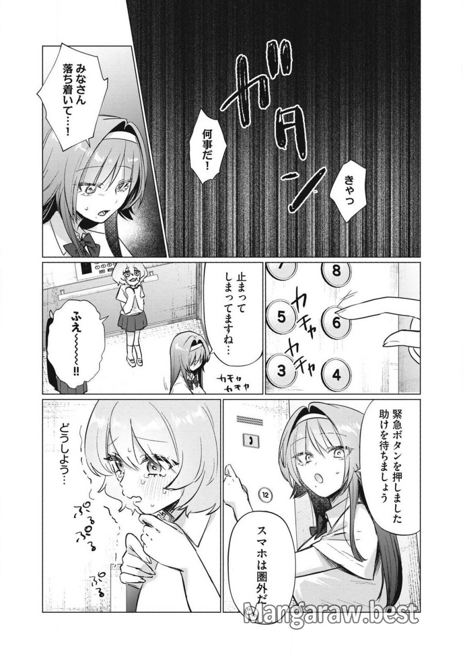ダンジョン教室 第34話 - Page 8