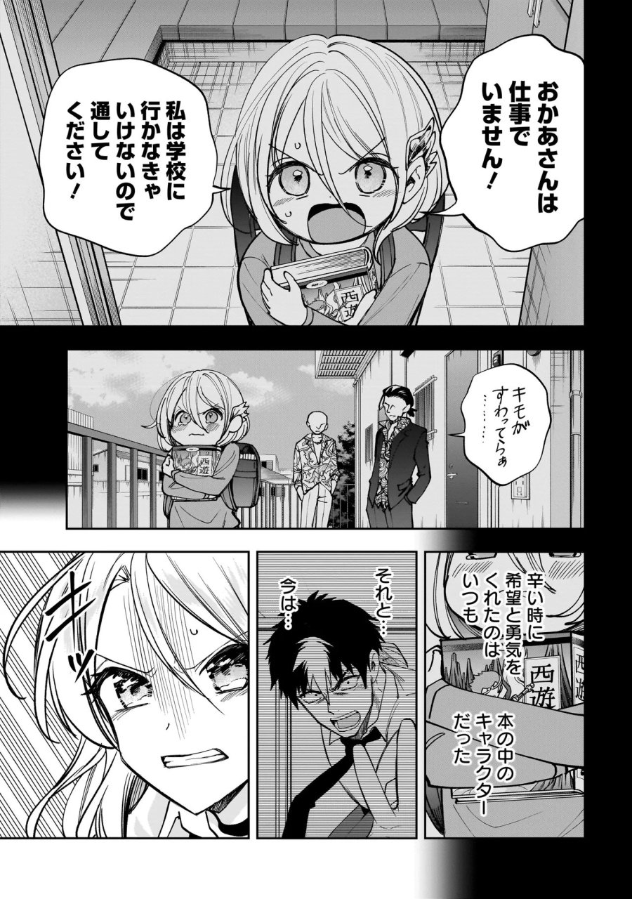 ダンジョン教室 第8.2話 - Trang 12
