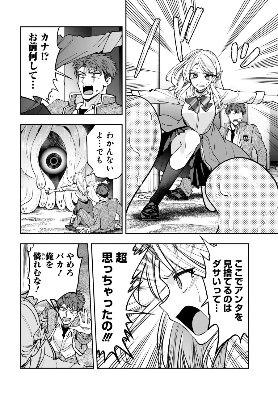 ダンジョン教室 第8.2話 - Trang 13
