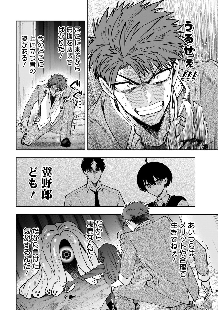 ダンジョン教室 第8.2話 - Trang 15