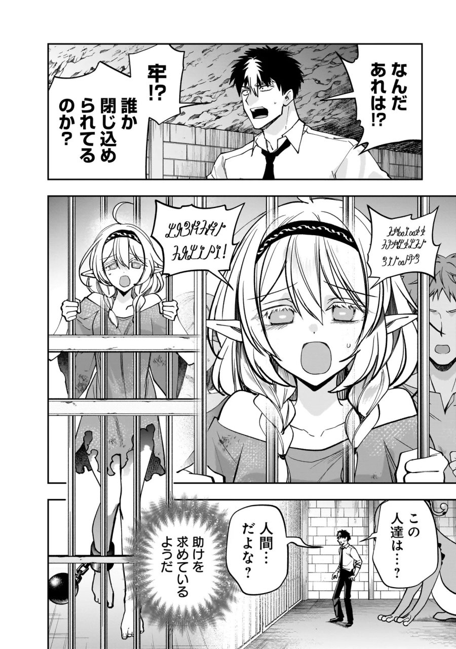 ダンジョン教室 第8.2話 - Trang 6