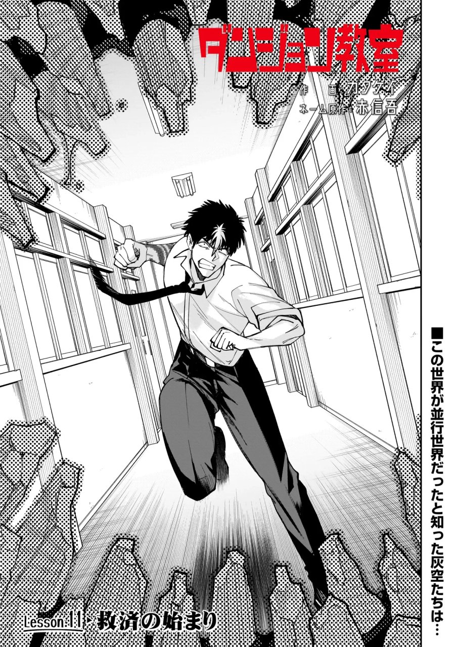 ダンジョン教室 第11.1話 - Page 1