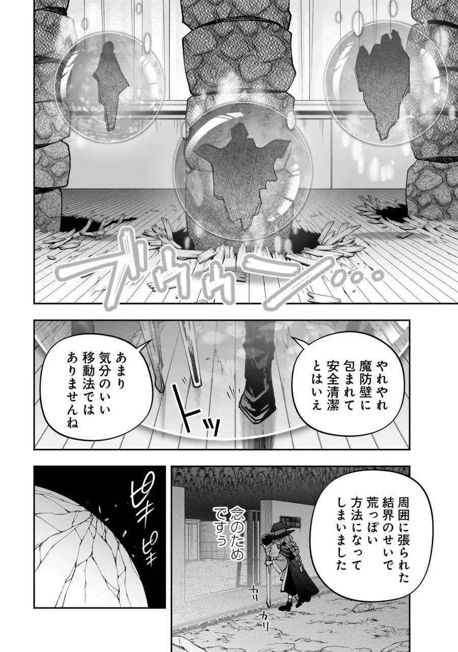 ダンジョン教室 第11.1話 - Page 12