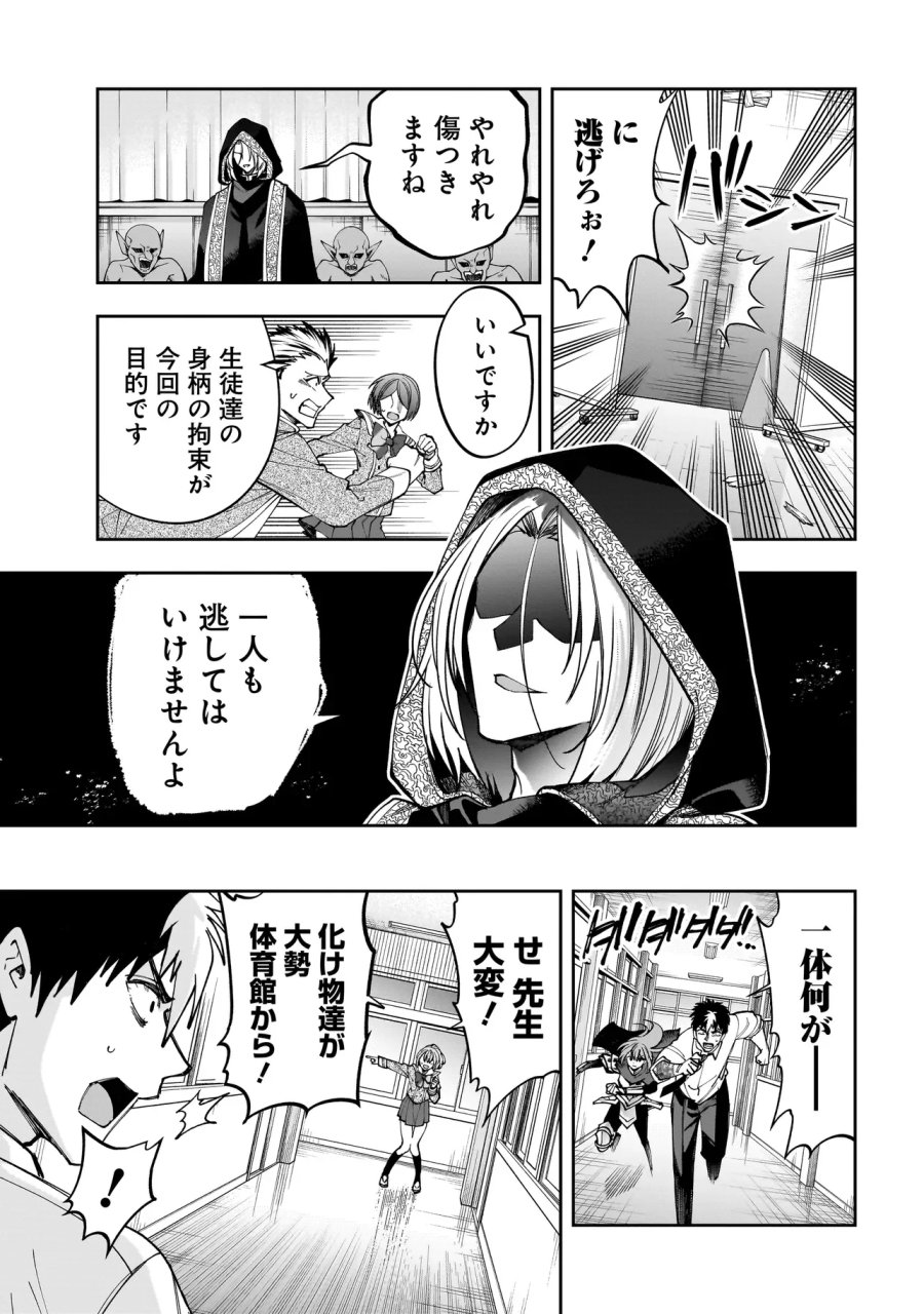 ダンジョン教室 第11.1話 - Page 15