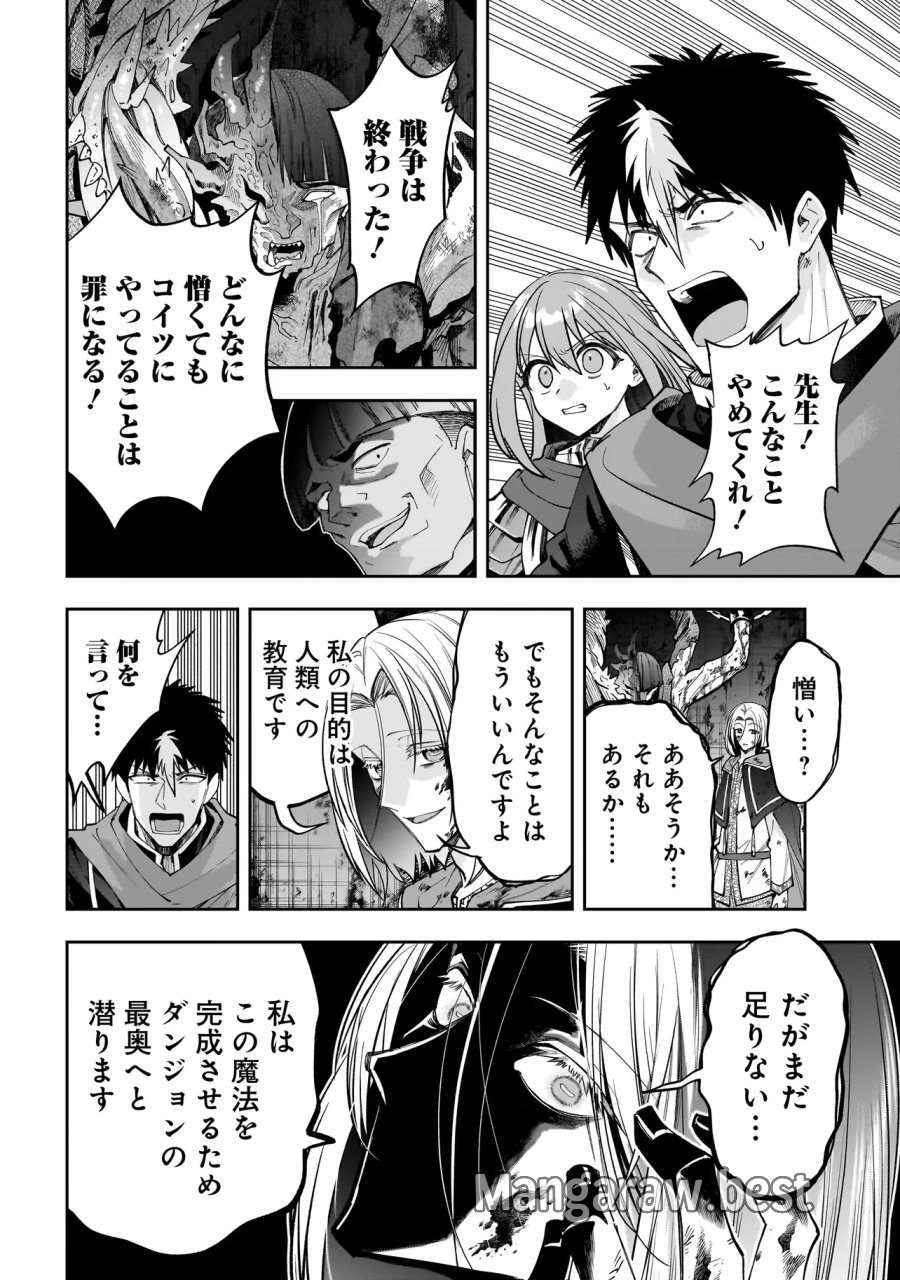ダンジョン教室 第11.1話 - Page 2