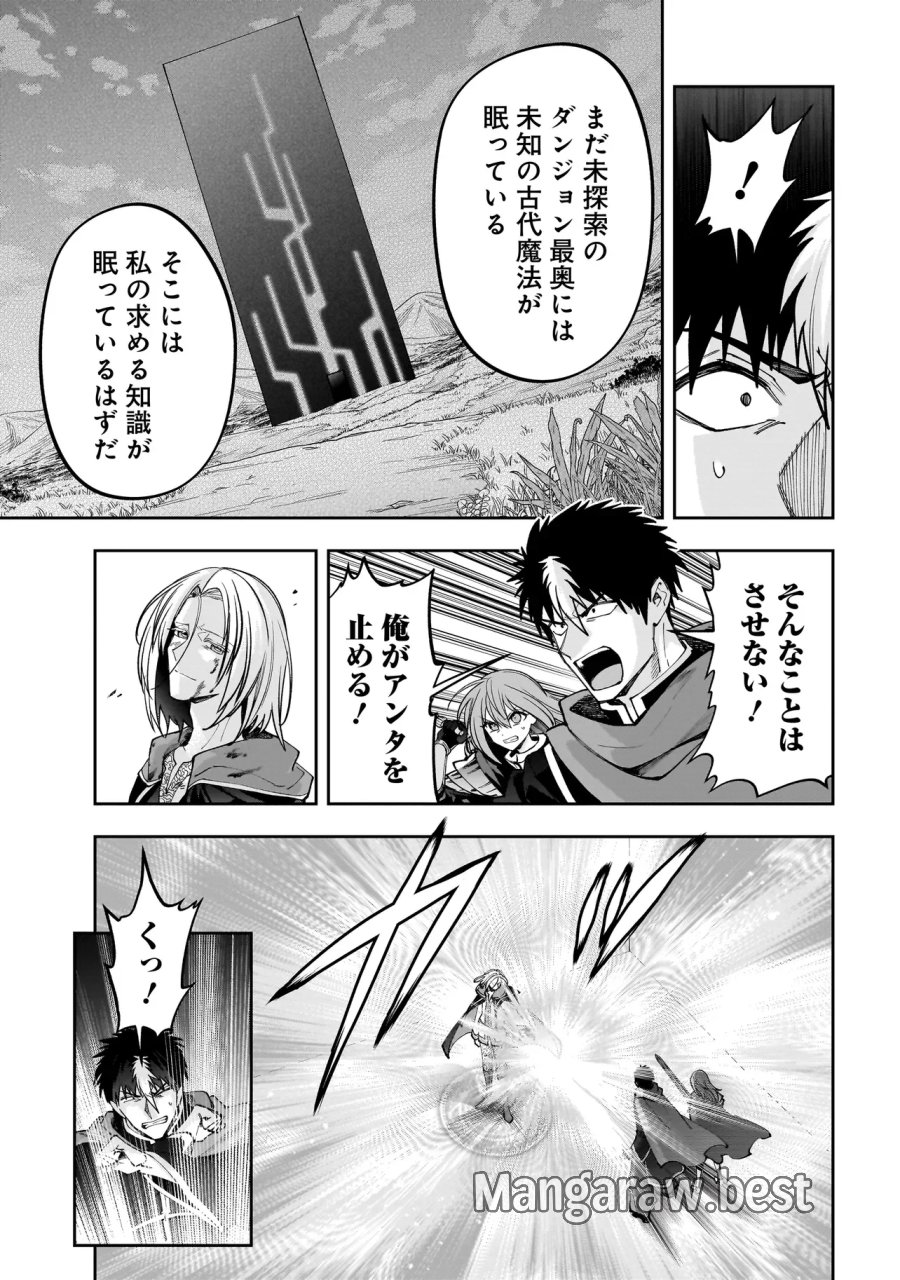 ダンジョン教室 第11.1話 - Page 3