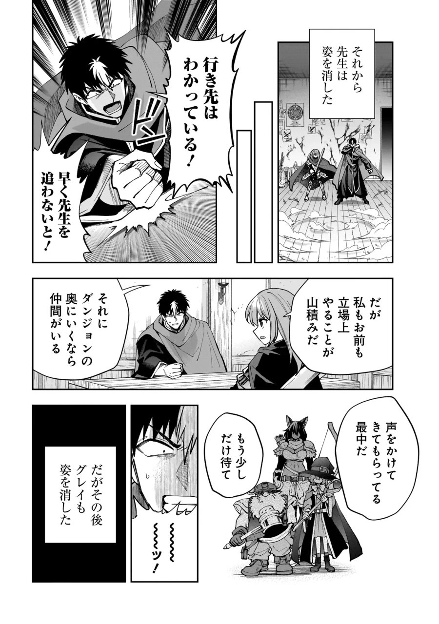 ダンジョン教室 第11.1話 - Page 4